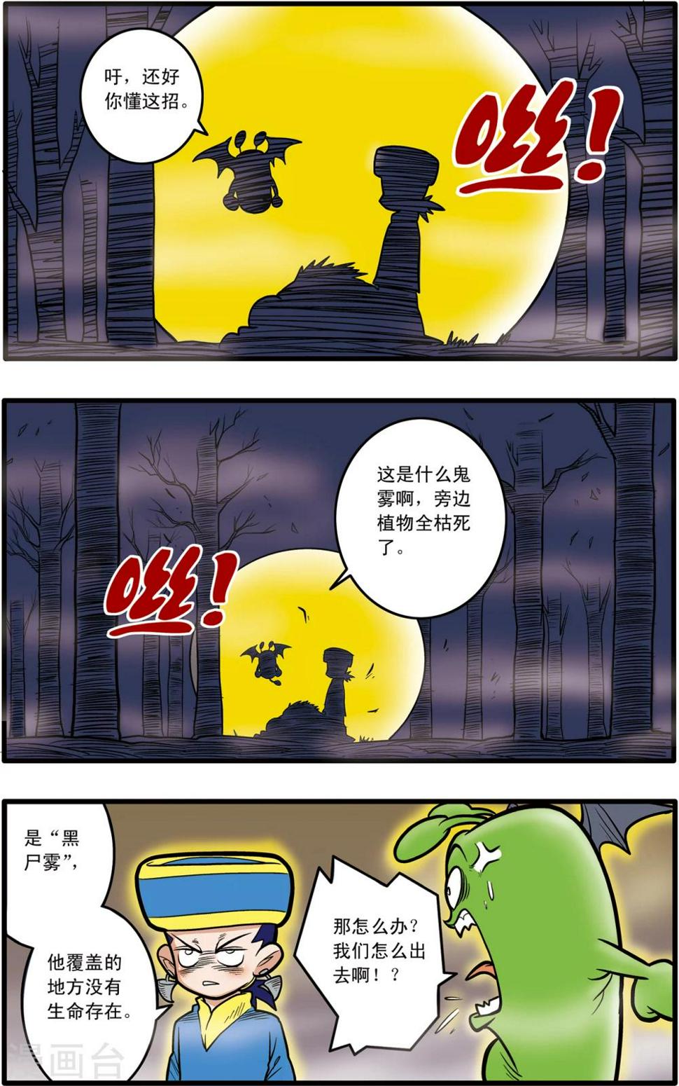 《神精榜》漫画最新章节第70话免费下拉式在线观看章节第【8】张图片