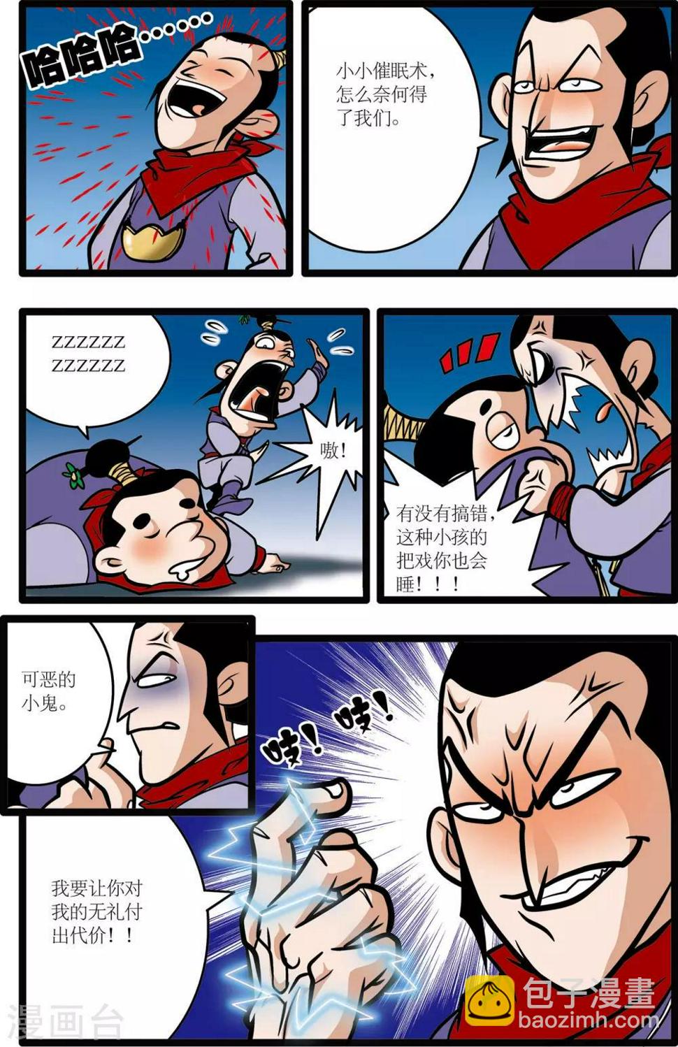 《神精榜》漫画最新章节第8话免费下拉式在线观看章节第【23】张图片