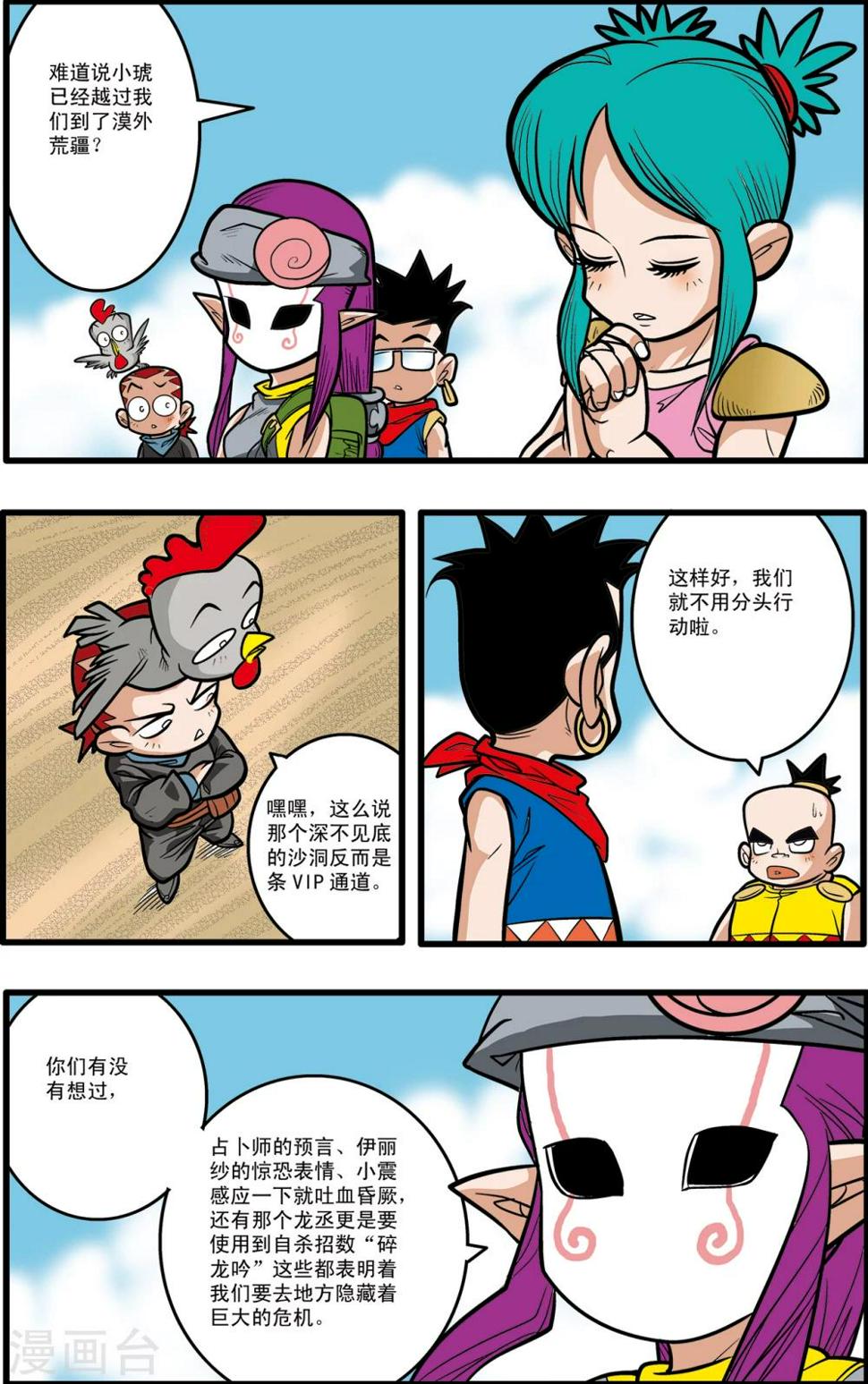 《神精榜》漫画最新章节第71话免费下拉式在线观看章节第【17】张图片