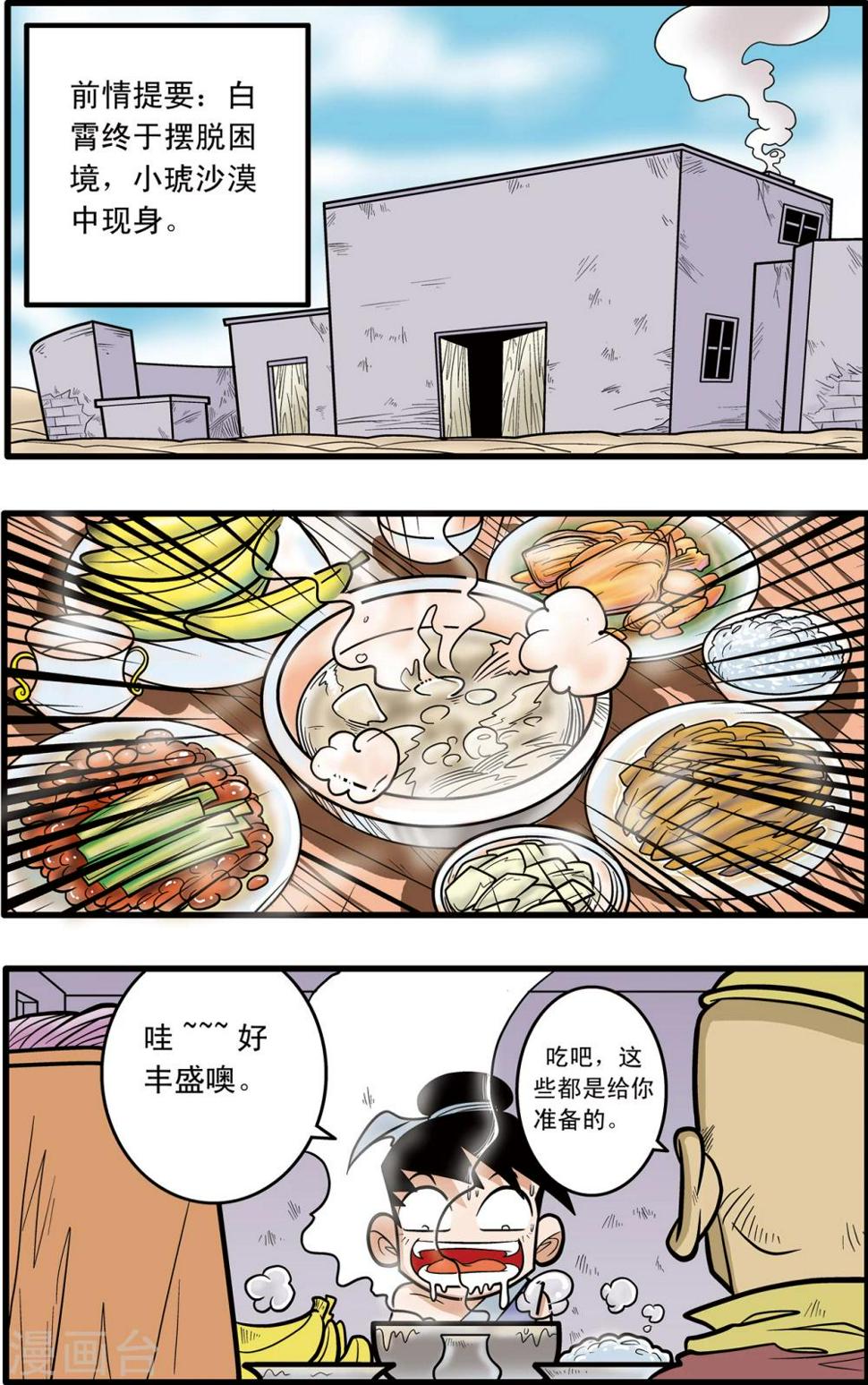 《神精榜》漫画最新章节第71话免费下拉式在线观看章节第【2】张图片