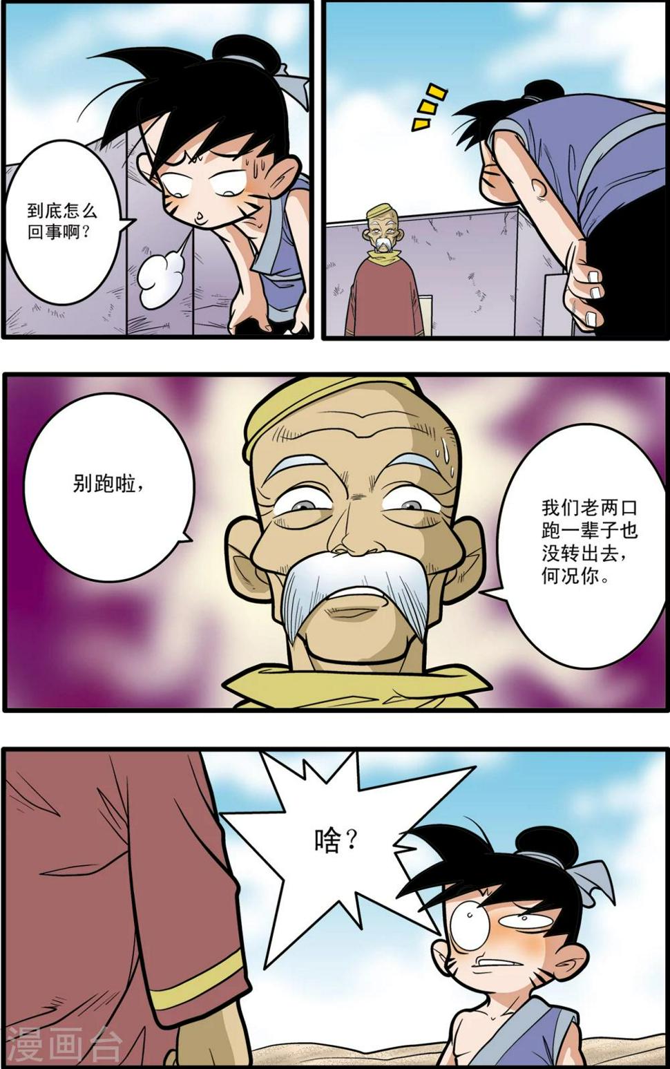 《神精榜》漫画最新章节第71话免费下拉式在线观看章节第【24】张图片