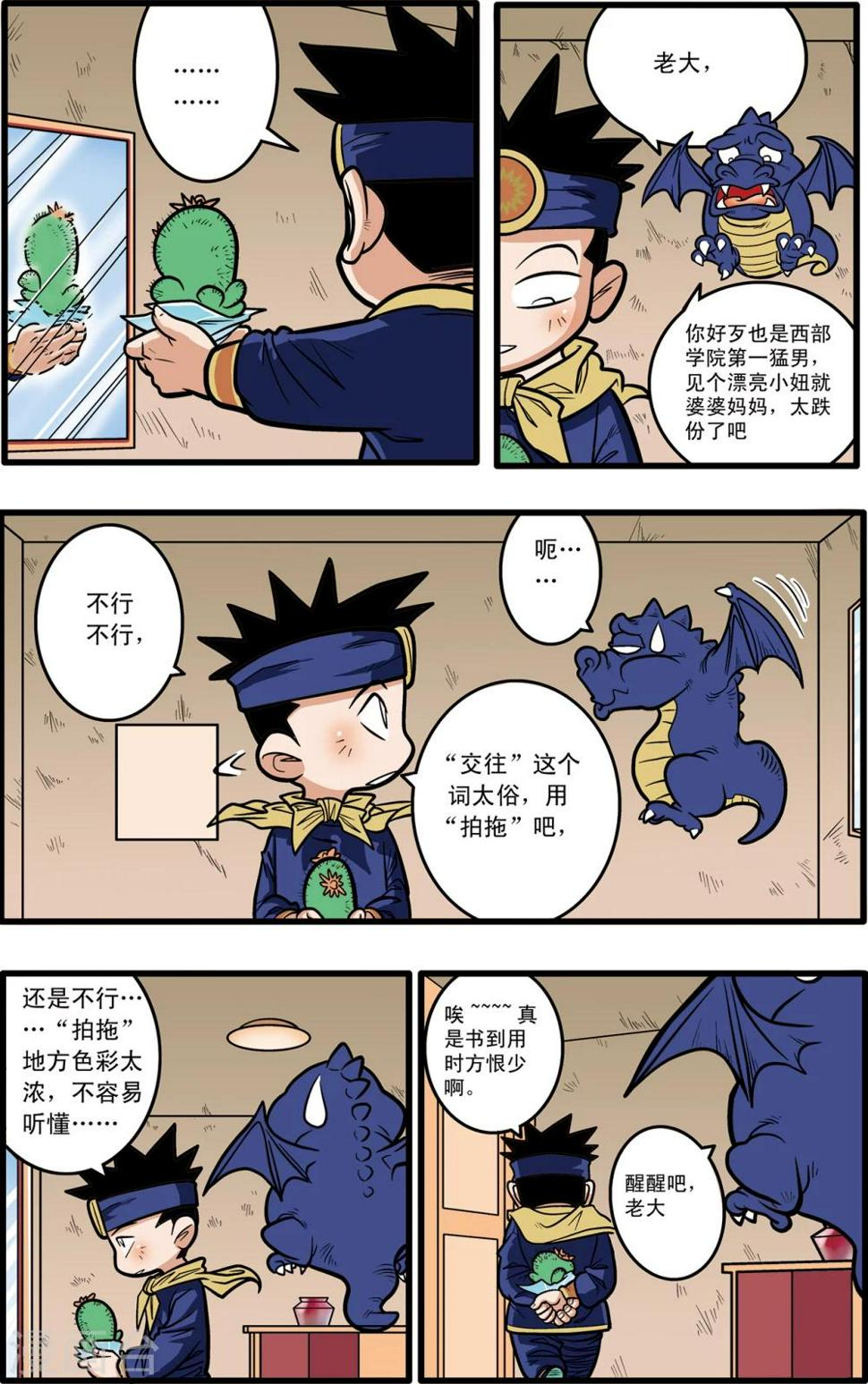 《神精榜》漫画最新章节第71话免费下拉式在线观看章节第【7】张图片