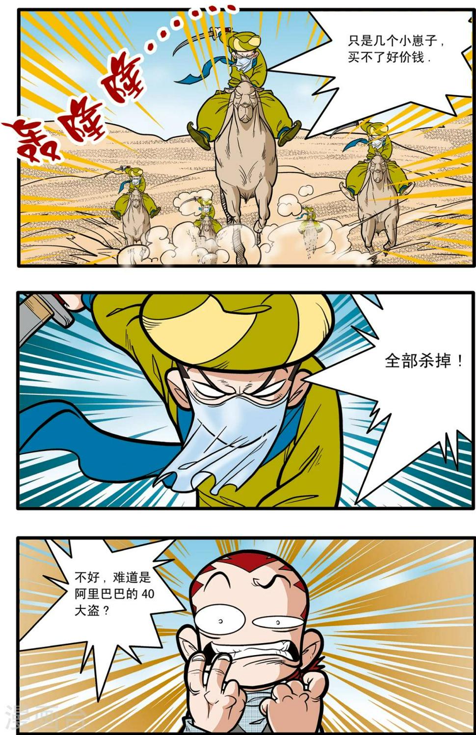 《神精榜》漫画最新章节第72话免费下拉式在线观看章节第【10】张图片