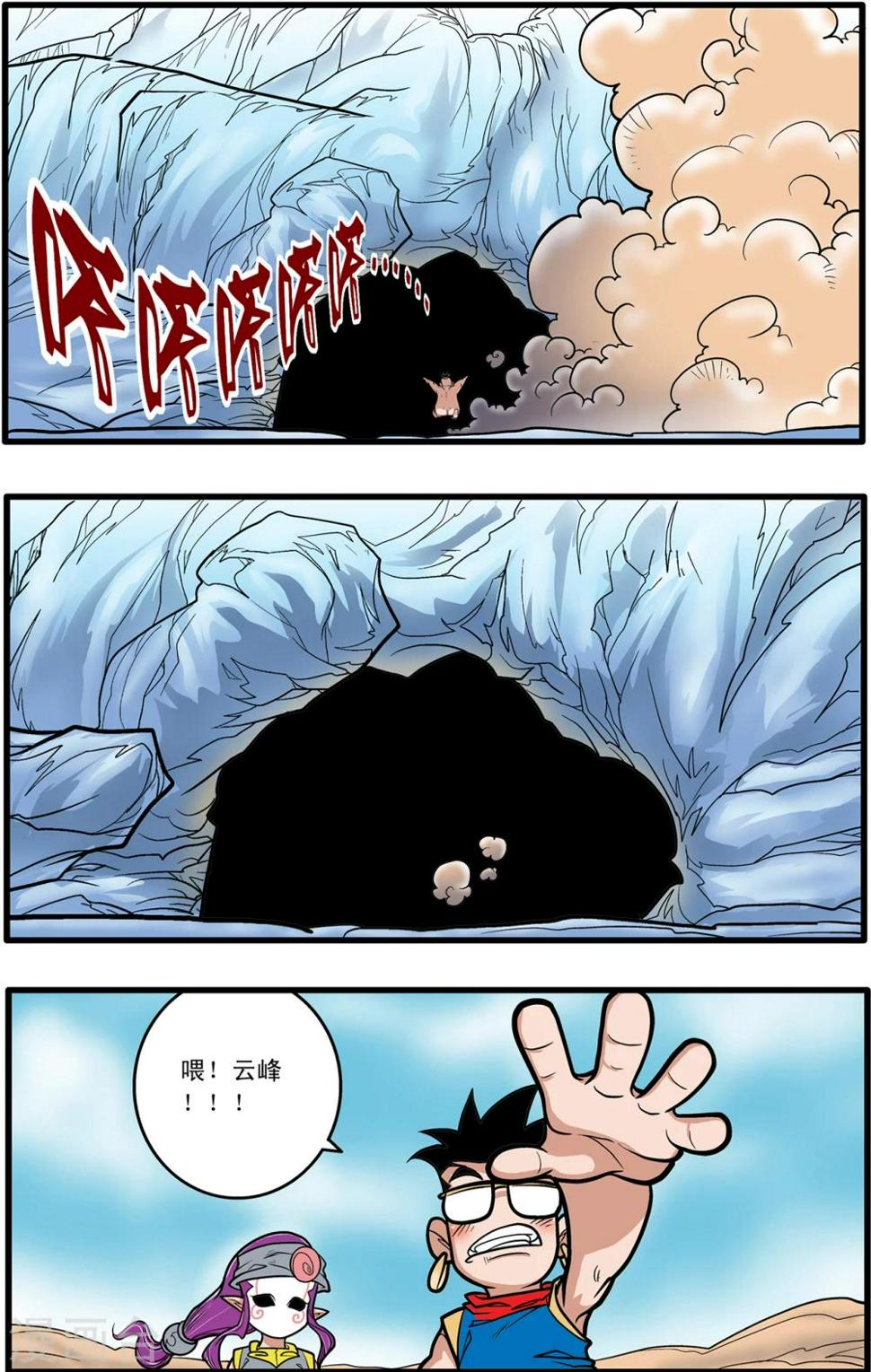 《神精榜》漫画最新章节第73话免费下拉式在线观看章节第【21】张图片