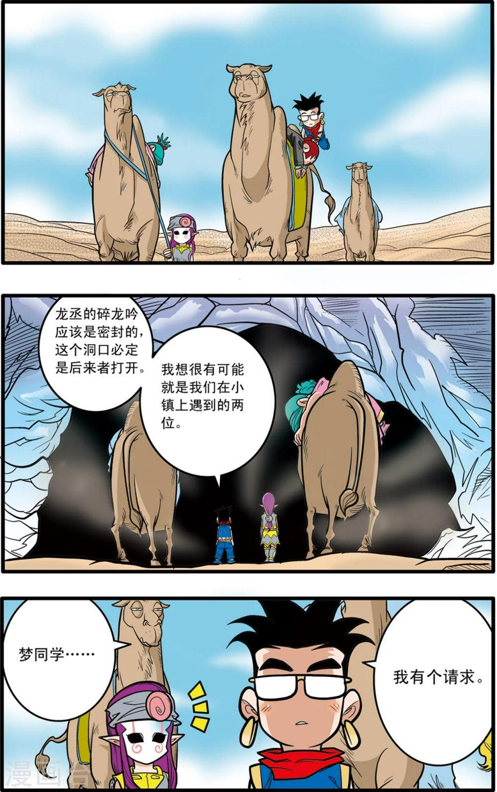 《神精榜》漫画最新章节第73话免费下拉式在线观看章节第【22】张图片