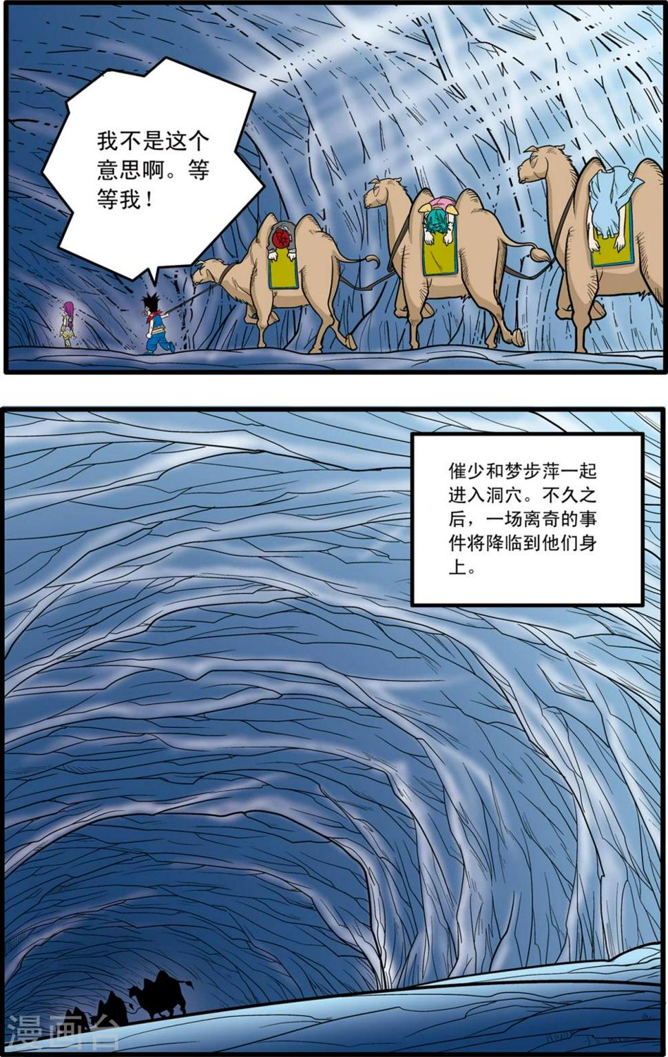 《神精榜》漫画最新章节第73话免费下拉式在线观看章节第【24】张图片