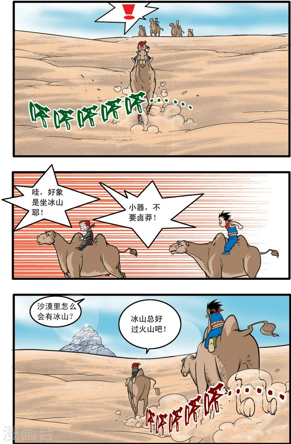 《神精榜》漫画最新章节第73话免费下拉式在线观看章节第【6】张图片