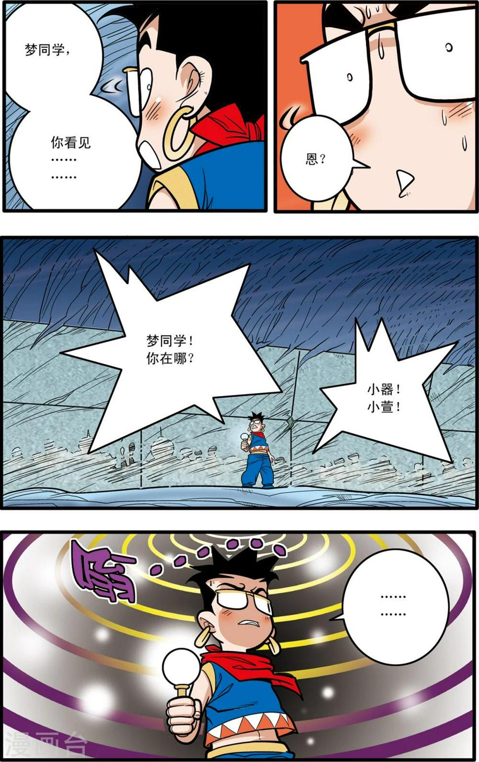 【神精榜】漫画-（第74话）章节漫画下拉式图片-10.jpg
