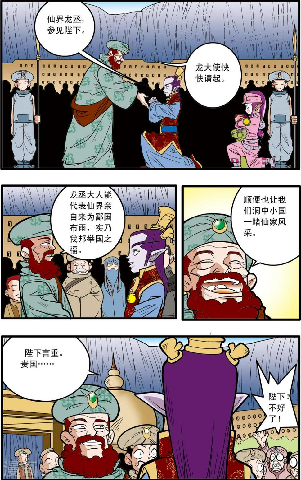 《神精榜》漫画最新章节第74话免费下拉式在线观看章节第【16】张图片