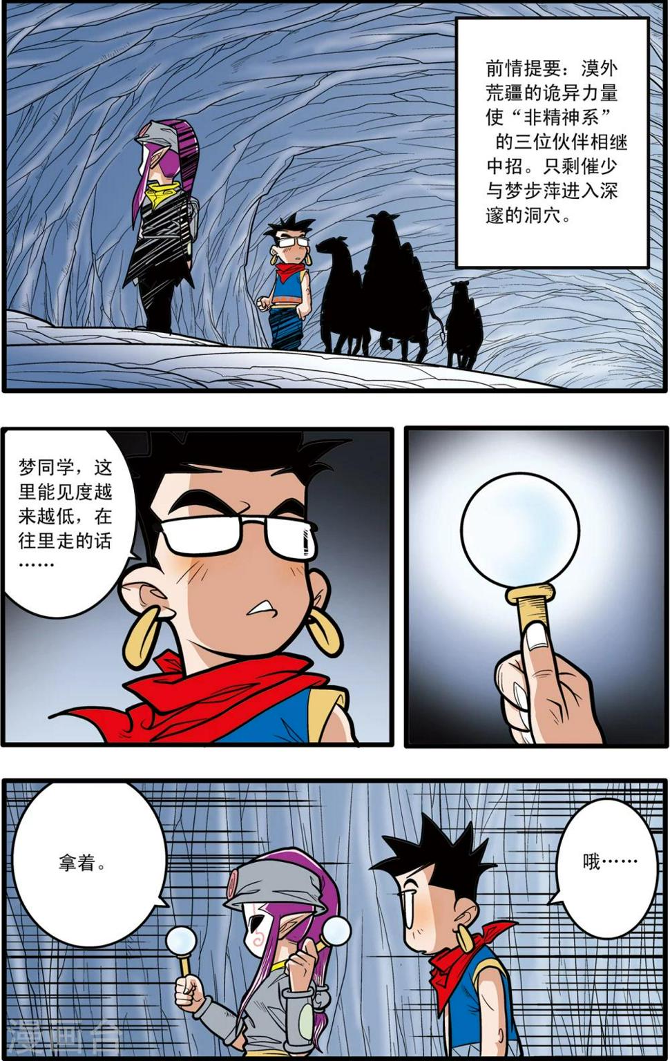 【神精榜】漫画-（第74话）章节漫画下拉式图片-2.jpg