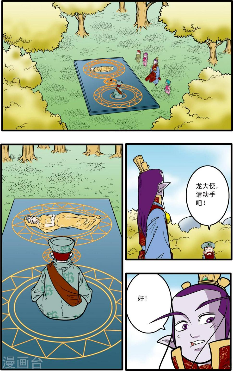 《神精榜》漫画最新章节第75话免费下拉式在线观看章节第【10】张图片