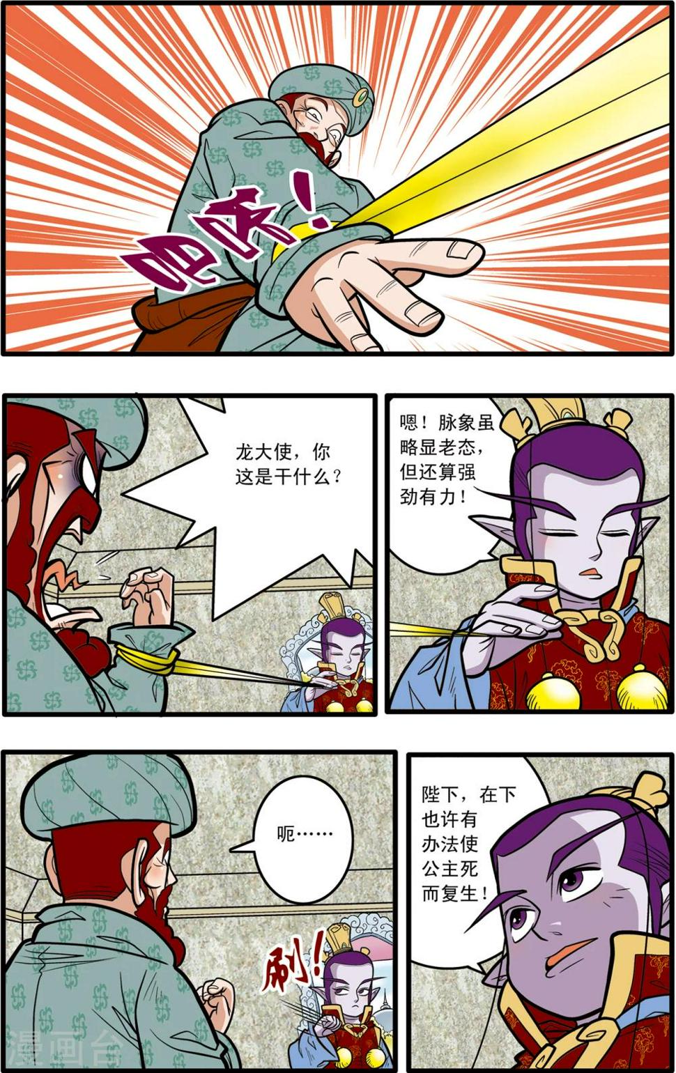 《神精榜》漫画最新章节第75话免费下拉式在线观看章节第【5】张图片