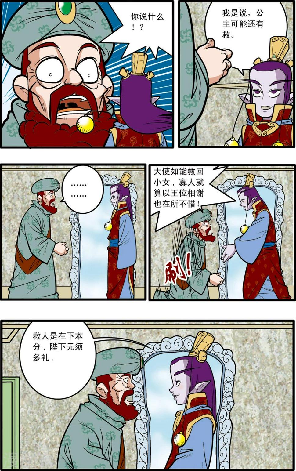 《神精榜》漫画最新章节第75话免费下拉式在线观看章节第【6】张图片