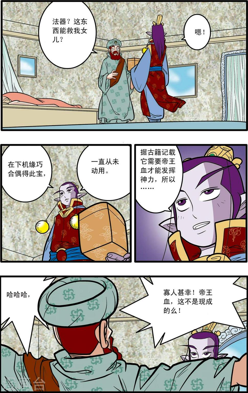 《神精榜》漫画最新章节第75话免费下拉式在线观看章节第【8】张图片