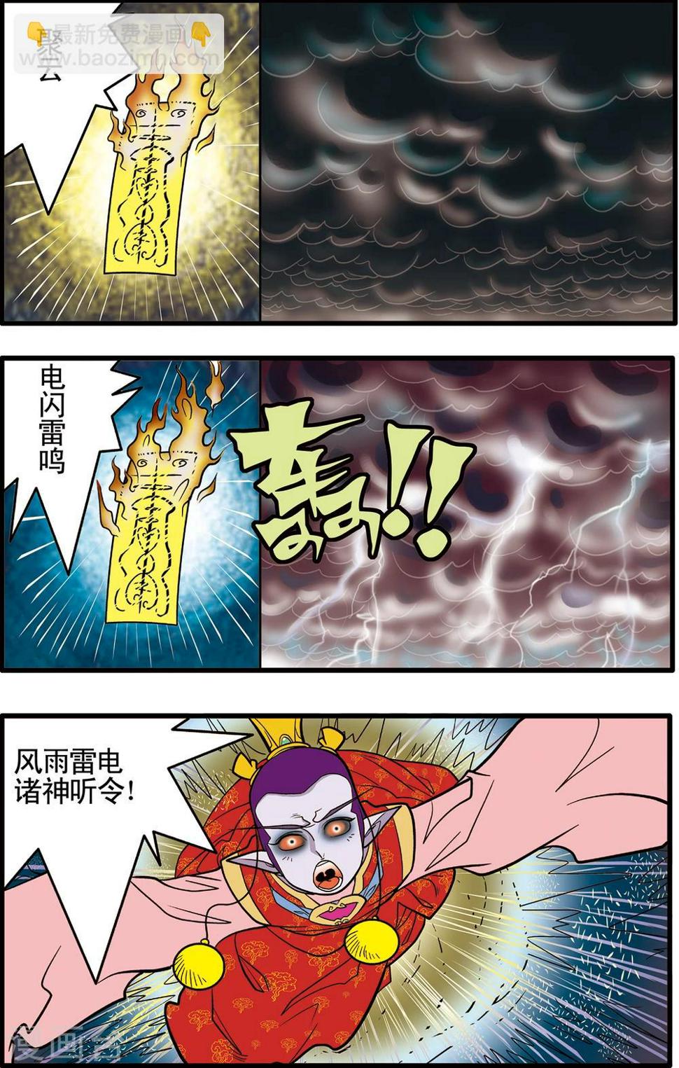 《神精榜》漫画最新章节第76话免费下拉式在线观看章节第【11】张图片