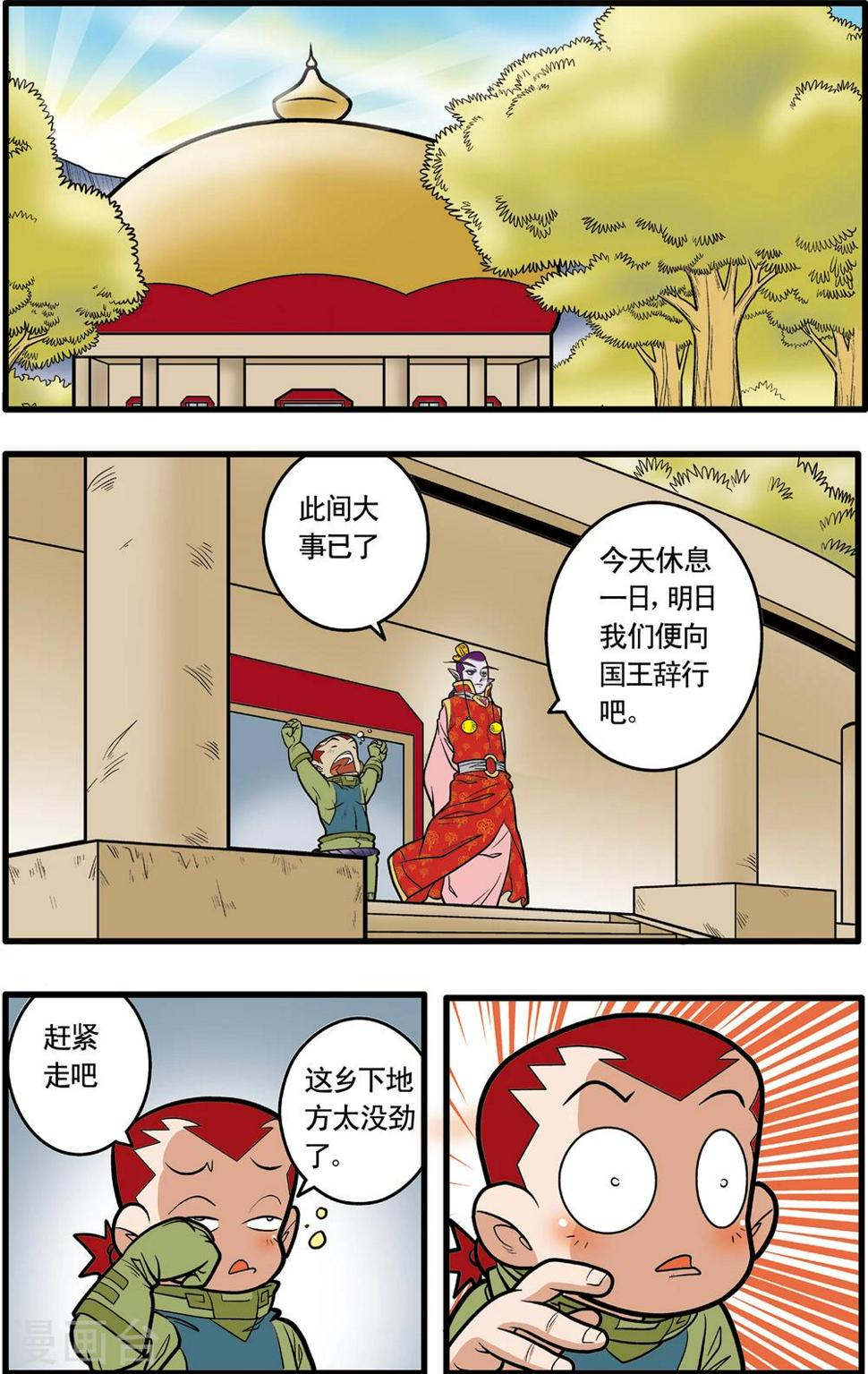 《神精榜》漫画最新章节第76话免费下拉式在线观看章节第【19】张图片