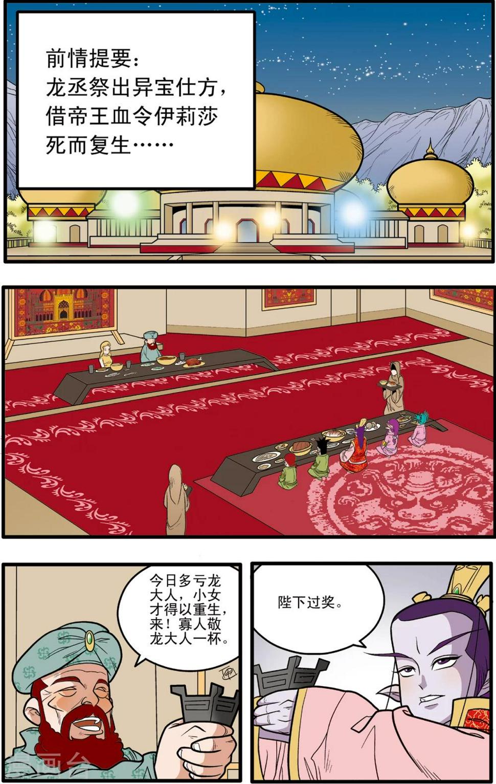 《神精榜》漫画最新章节第76话免费下拉式在线观看章节第【2】张图片