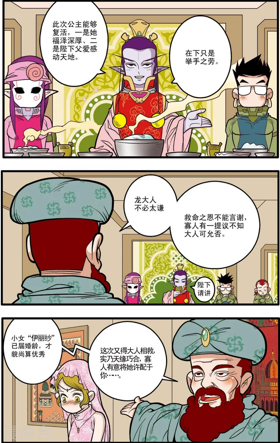 《神精榜》漫画最新章节第76话免费下拉式在线观看章节第【3】张图片