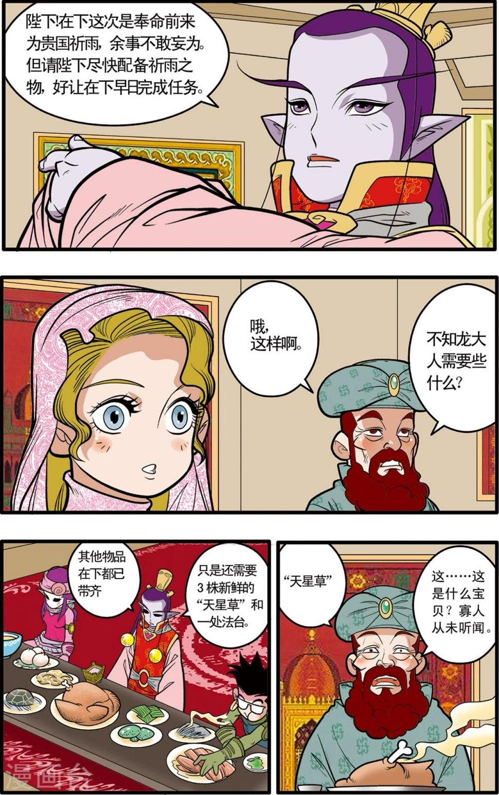 《神精榜》漫画最新章节第76话免费下拉式在线观看章节第【4】张图片