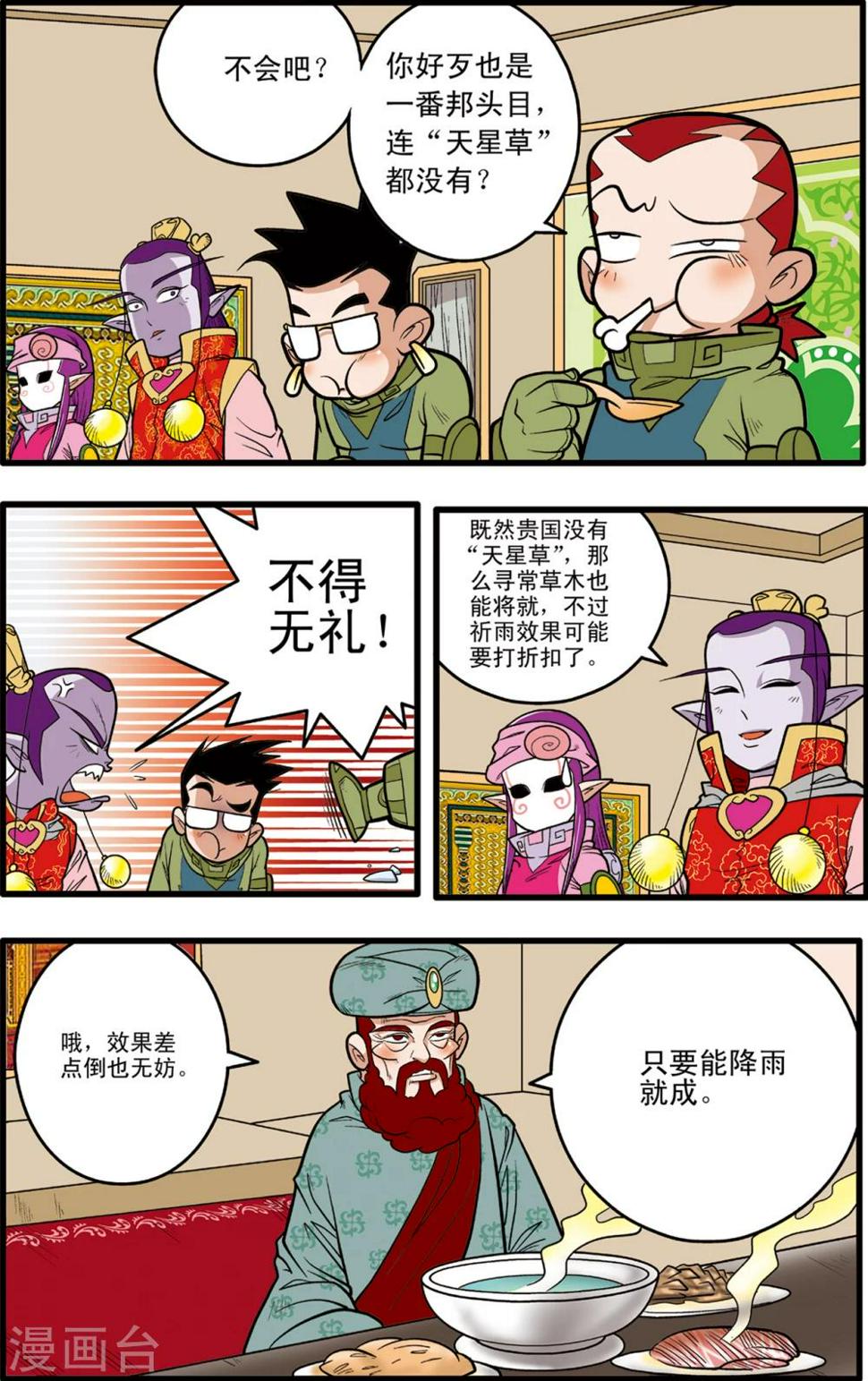 《神精榜》漫画最新章节第76话免费下拉式在线观看章节第【5】张图片