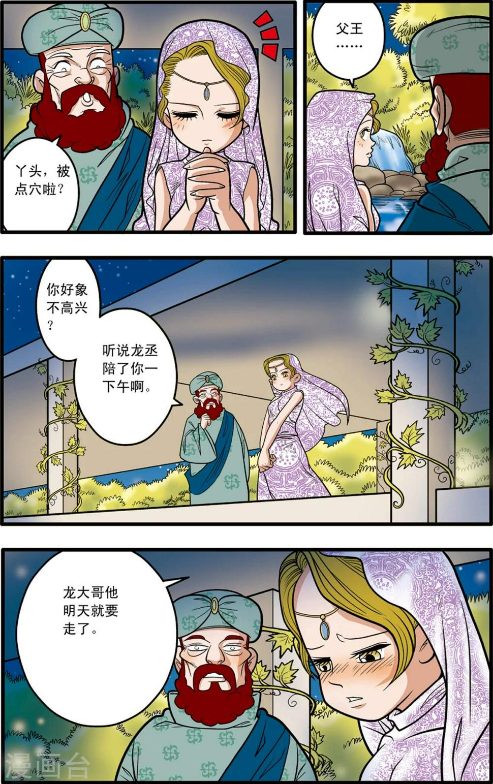 《神精榜》漫画最新章节第77话免费下拉式在线观看章节第【12】张图片