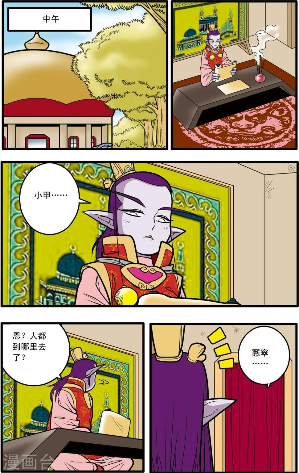 《神精榜》漫画最新章节第77话免费下拉式在线观看章节第【4】张图片