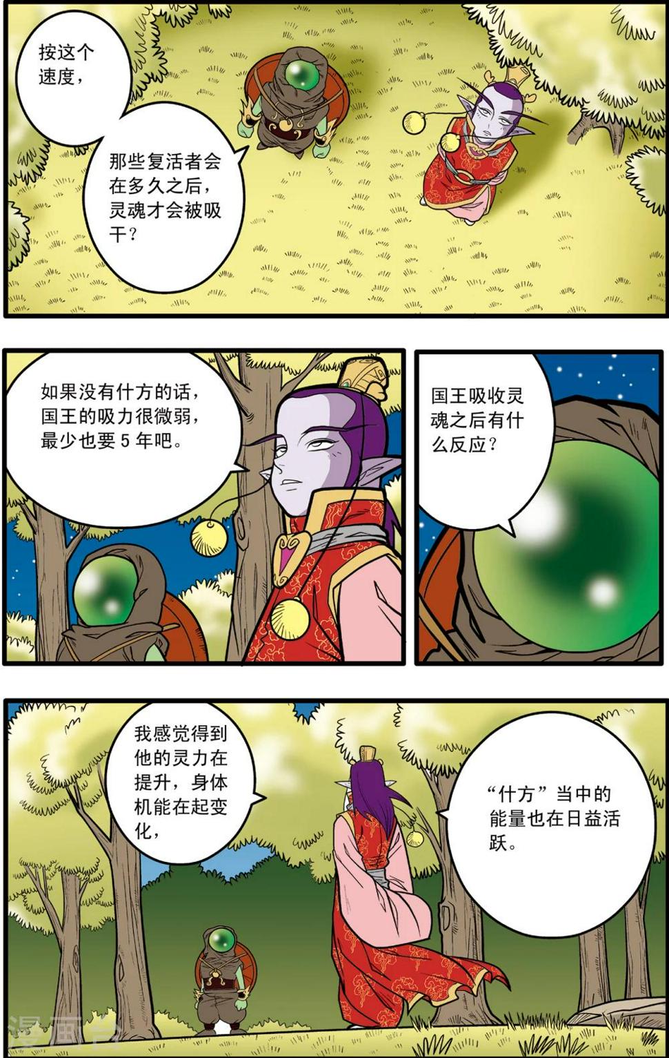 《神精榜》漫画最新章节第78话免费下拉式在线观看章节第【13】张图片