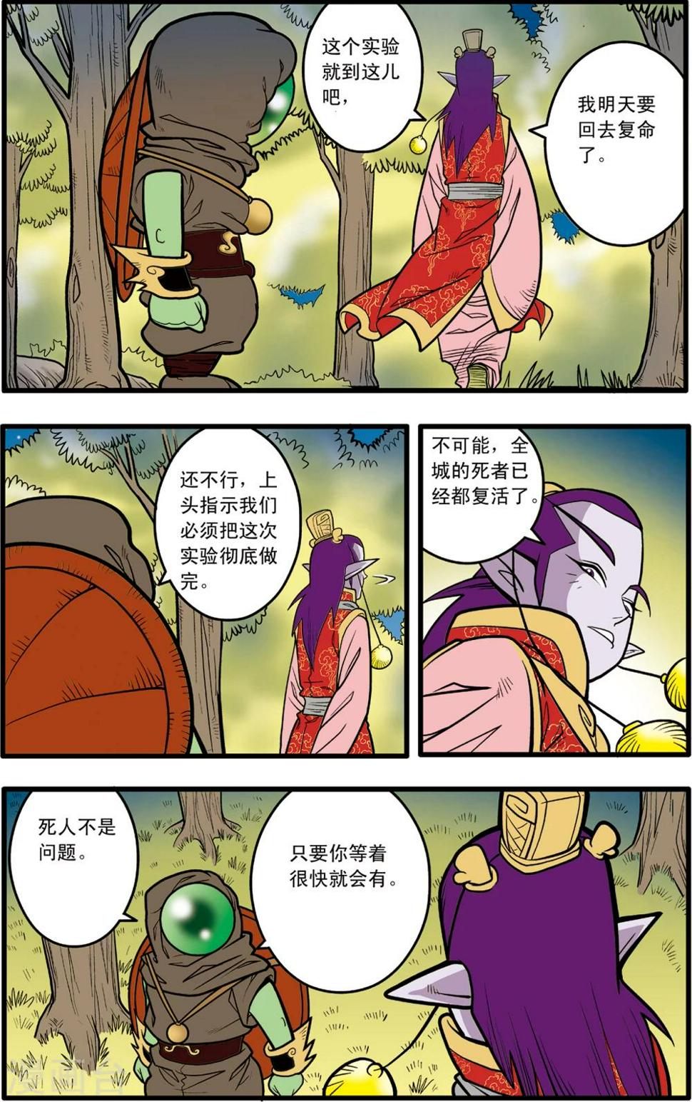 《神精榜》漫画最新章节第78话免费下拉式在线观看章节第【14】张图片