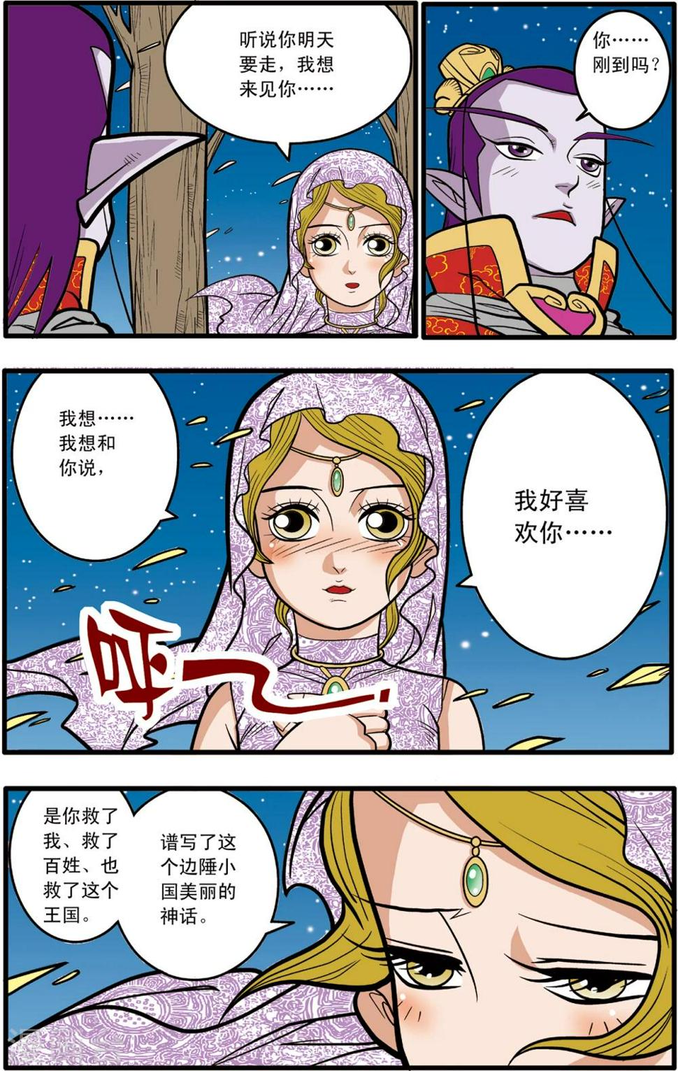 《神精榜》漫画最新章节第78话免费下拉式在线观看章节第【17】张图片