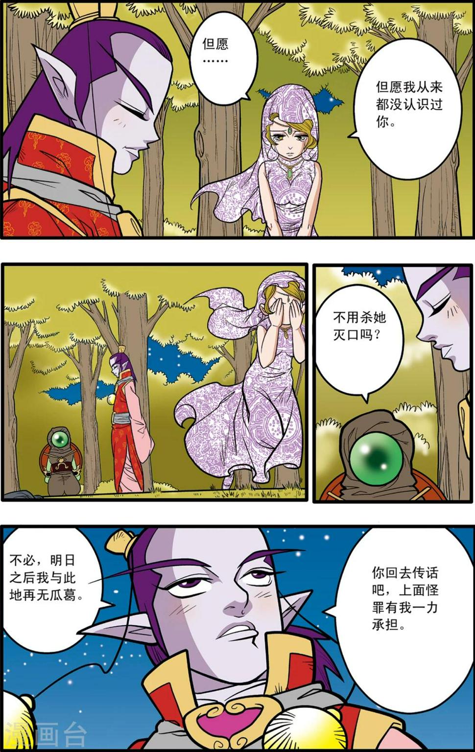 《神精榜》漫画最新章节第78话免费下拉式在线观看章节第【19】张图片