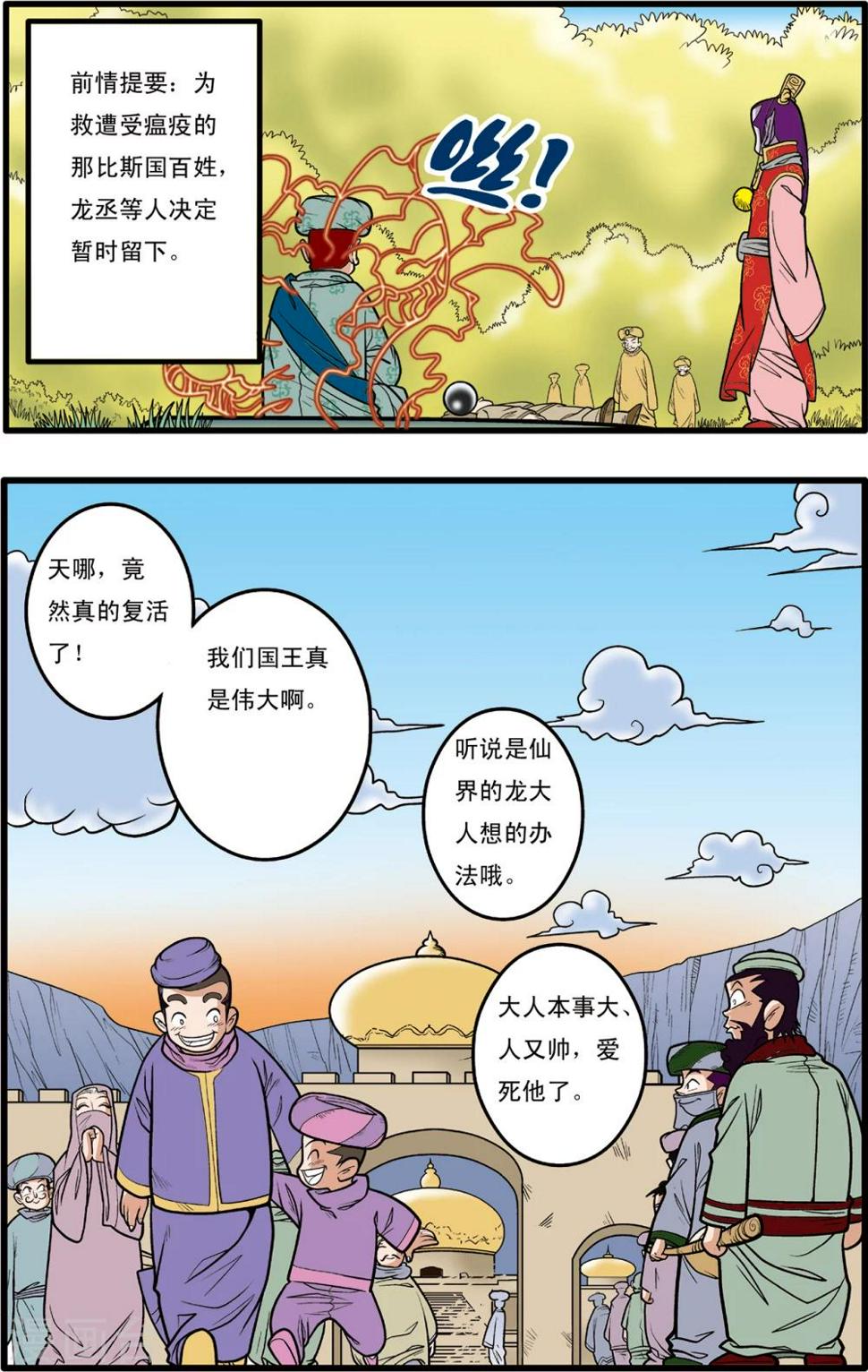 《神精榜》漫画最新章节第78话免费下拉式在线观看章节第【2】张图片