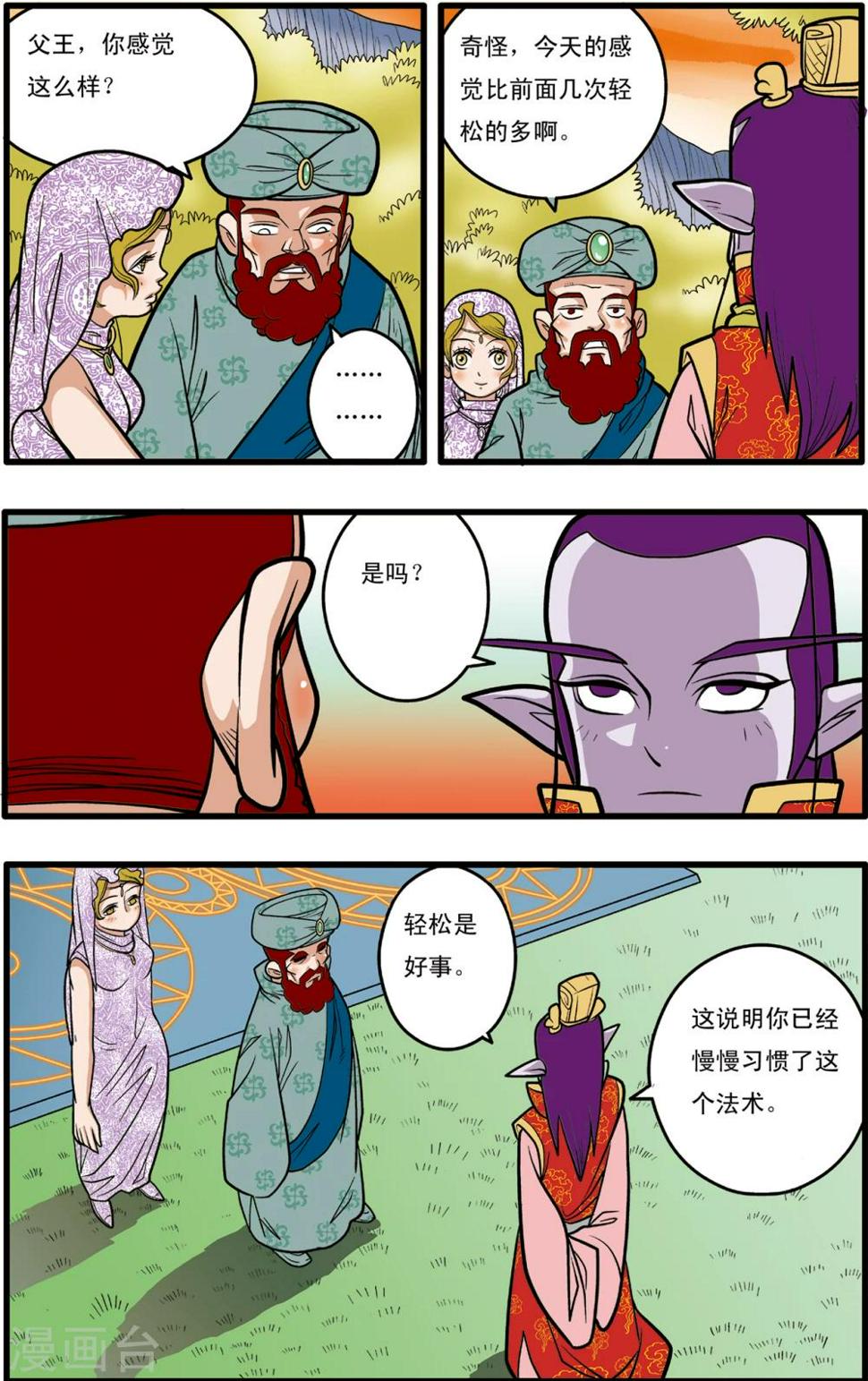 《神精榜》漫画最新章节第78话免费下拉式在线观看章节第【5】张图片