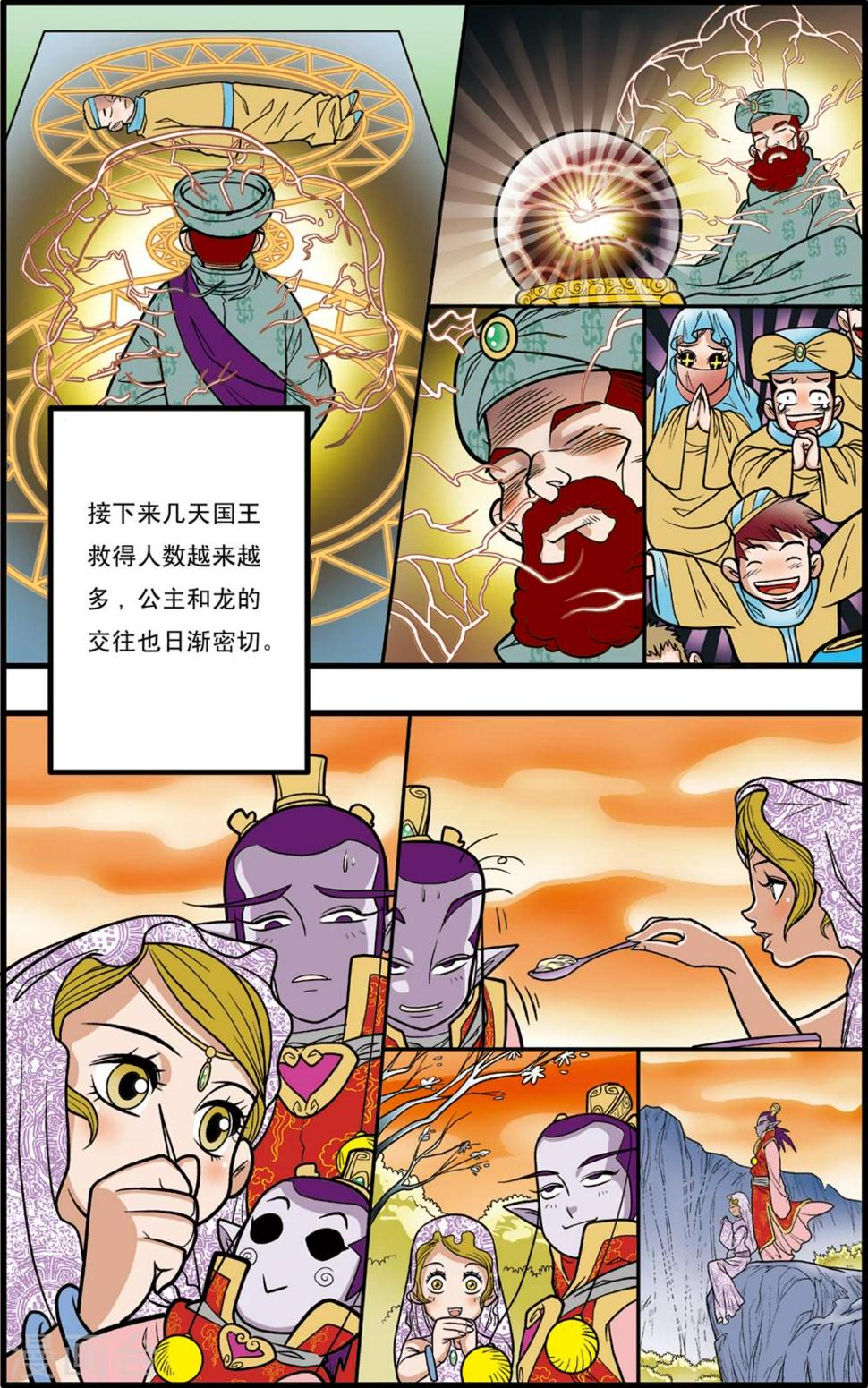 《神精榜》漫画最新章节第78话免费下拉式在线观看章节第【7】张图片