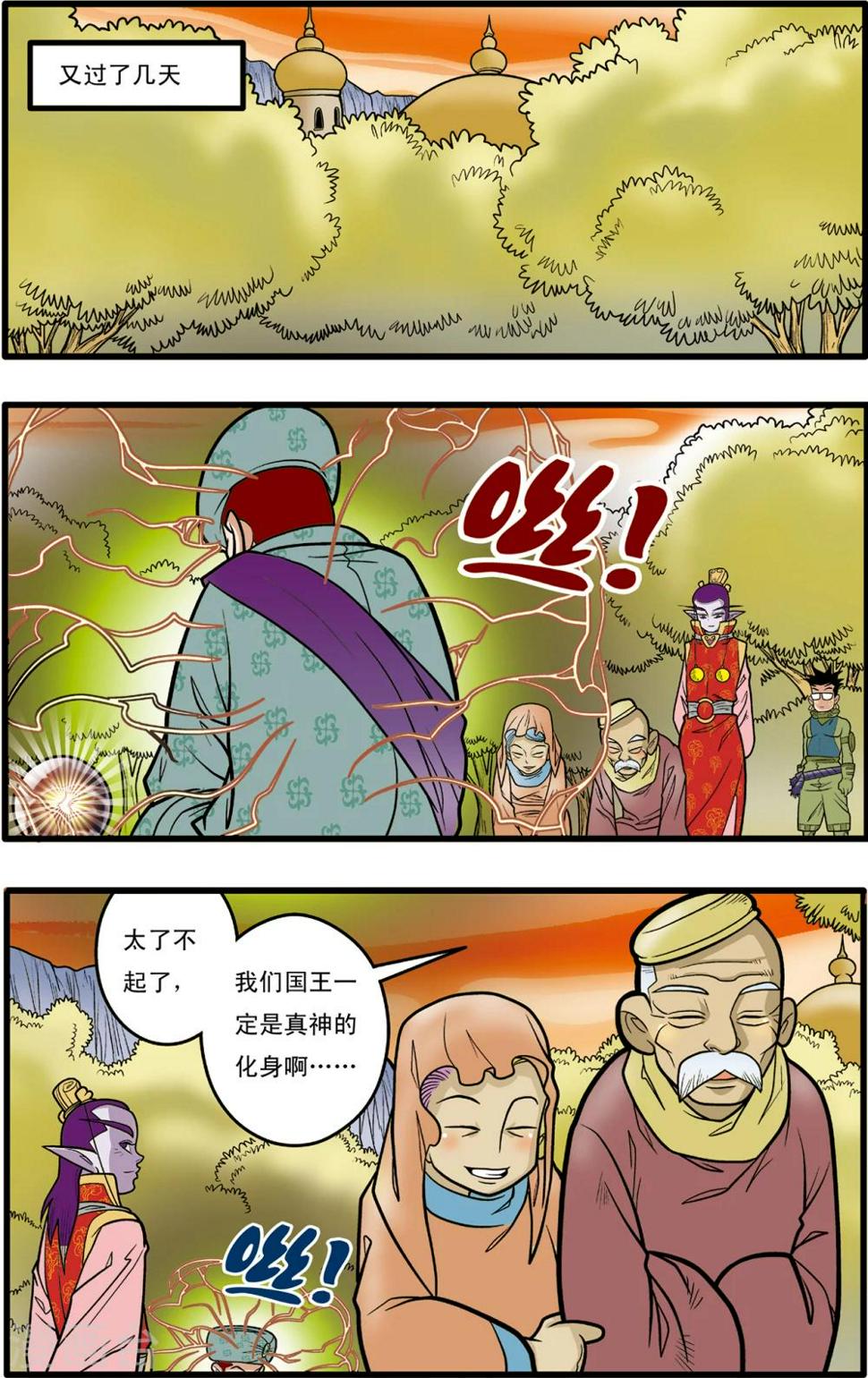 《神精榜》漫画最新章节第78话免费下拉式在线观看章节第【8】张图片