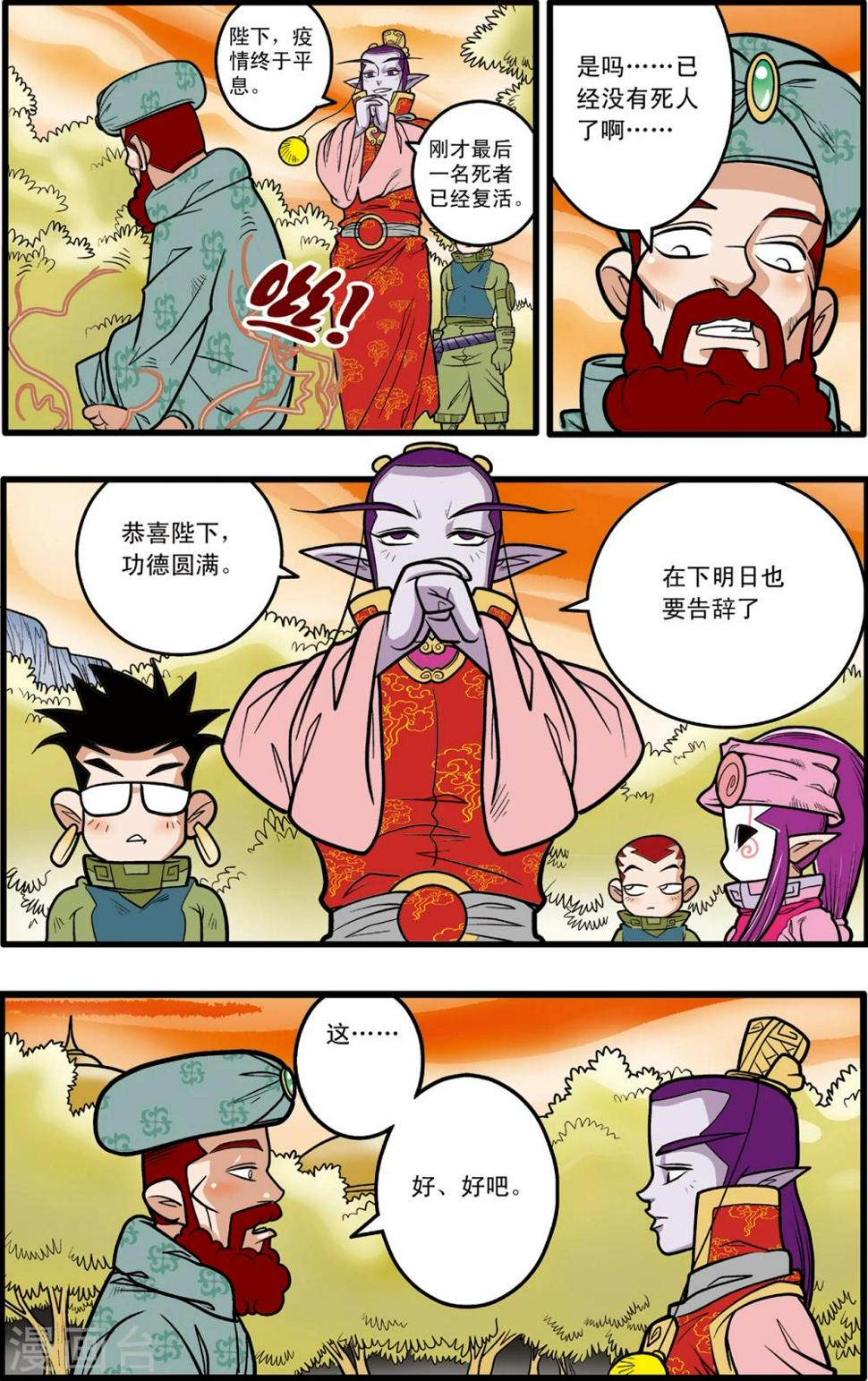 《神精榜》漫画最新章节第78话免费下拉式在线观看章节第【9】张图片