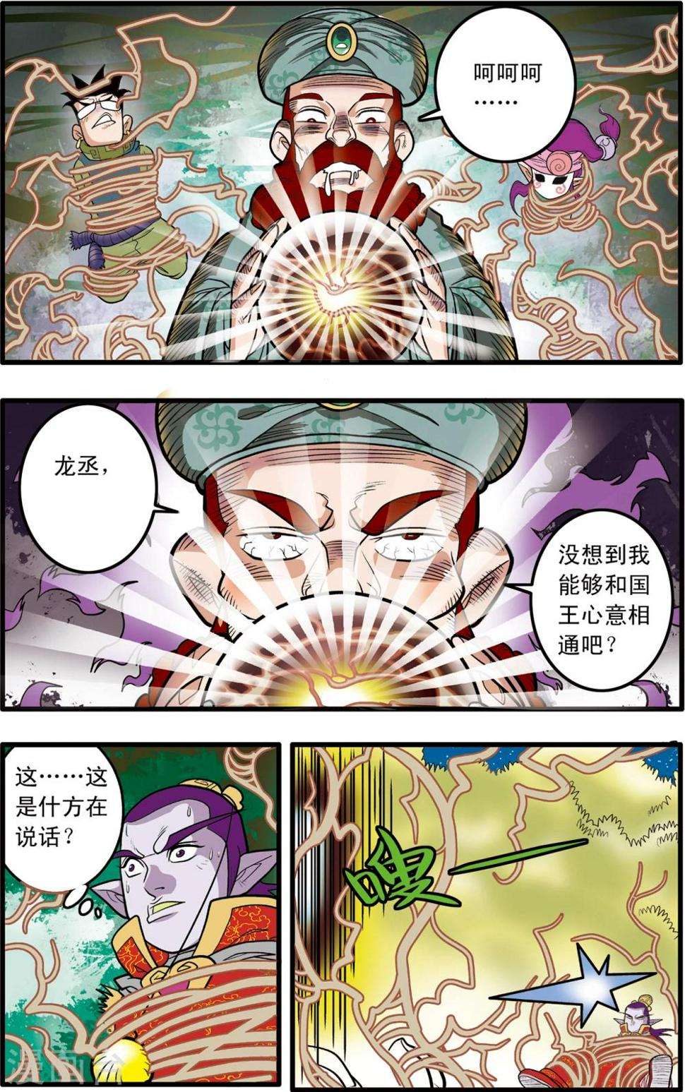 《神精榜》漫画最新章节第79话免费下拉式在线观看章节第【12】张图片