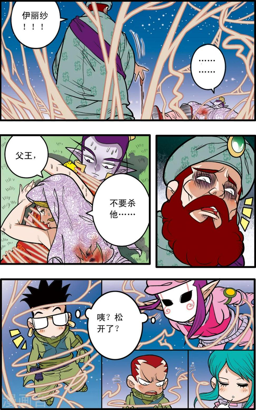 《神精榜》漫画最新章节第79话免费下拉式在线观看章节第【14】张图片