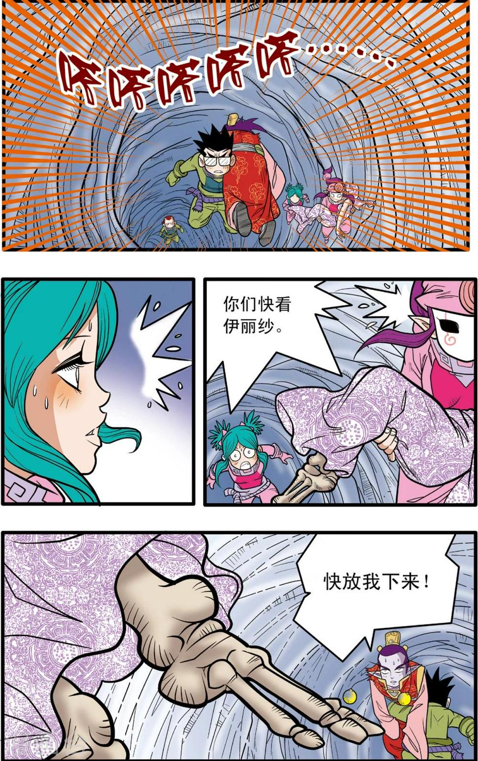 《神精榜》漫画最新章节第79话免费下拉式在线观看章节第【18】张图片