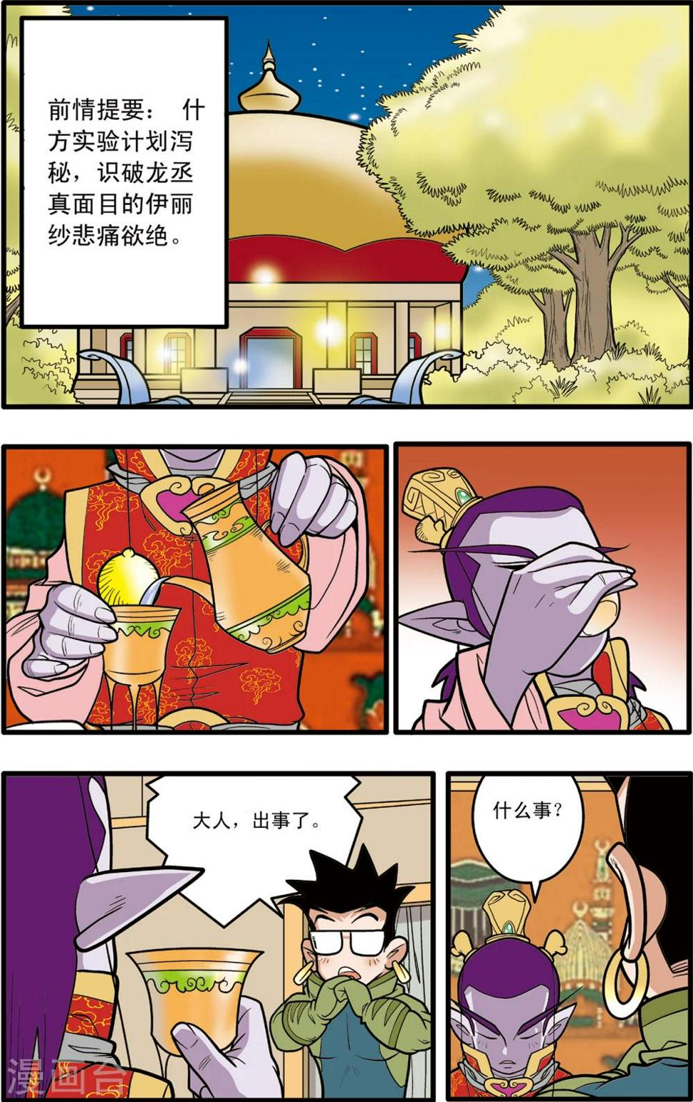 《神精榜》漫画最新章节第79话免费下拉式在线观看章节第【2】张图片