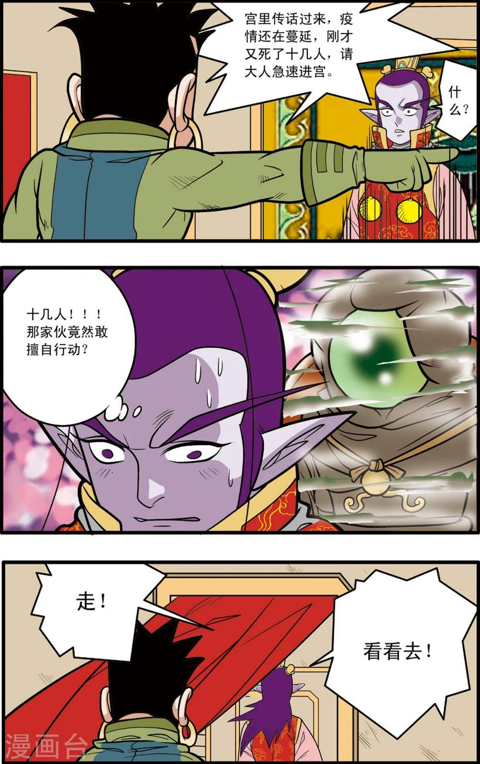 《神精榜》漫画最新章节第79话免费下拉式在线观看章节第【3】张图片