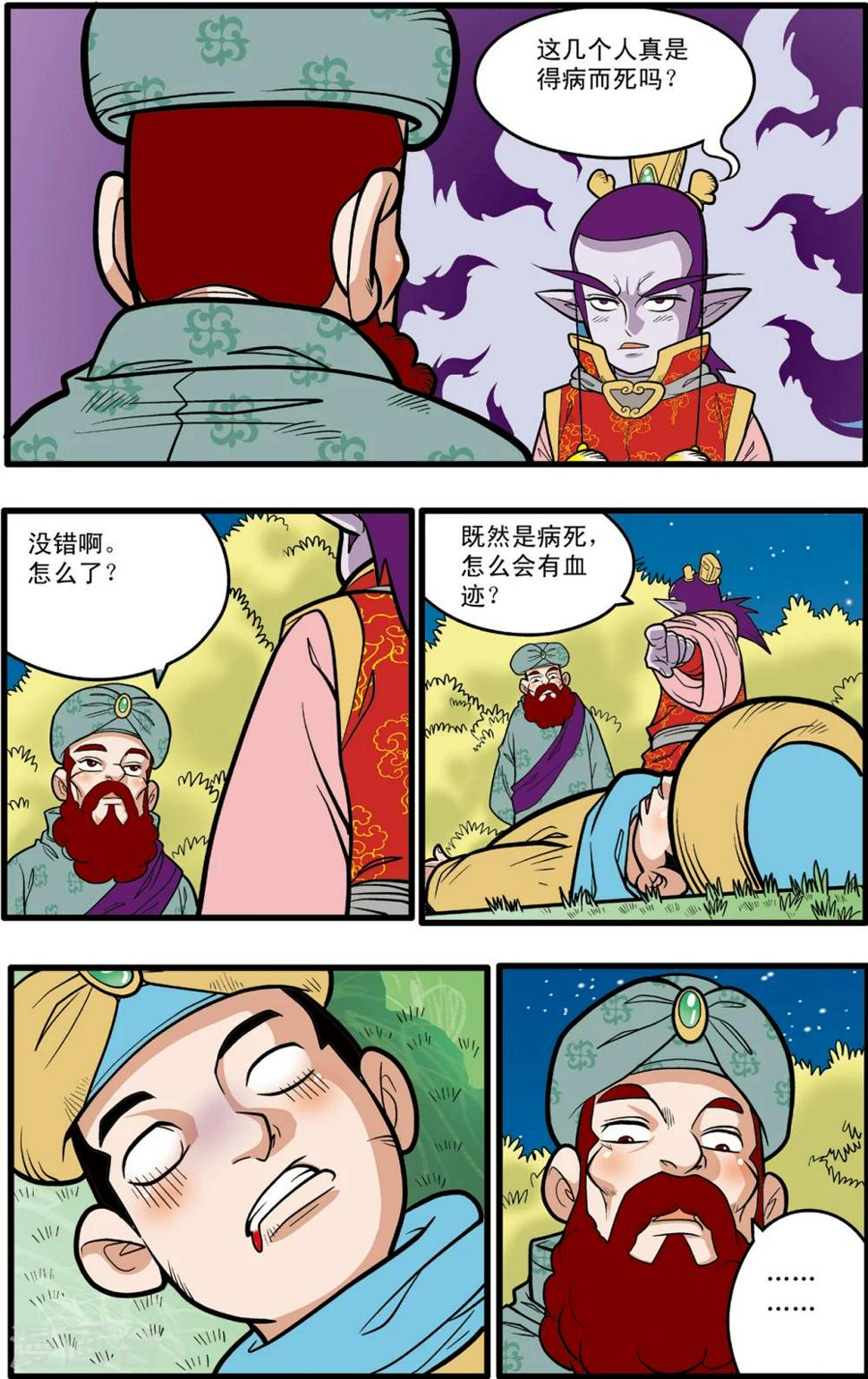 《神精榜》漫画最新章节第79话免费下拉式在线观看章节第【6】张图片