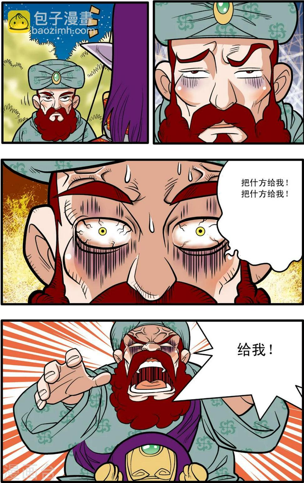 《神精榜》漫画最新章节第79话免费下拉式在线观看章节第【7】张图片