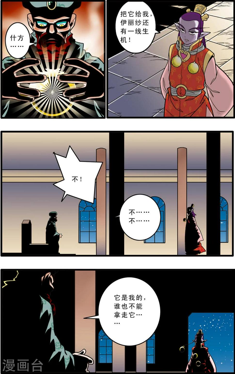 《神精榜》漫画最新章节第80话免费下拉式在线观看章节第【9】张图片