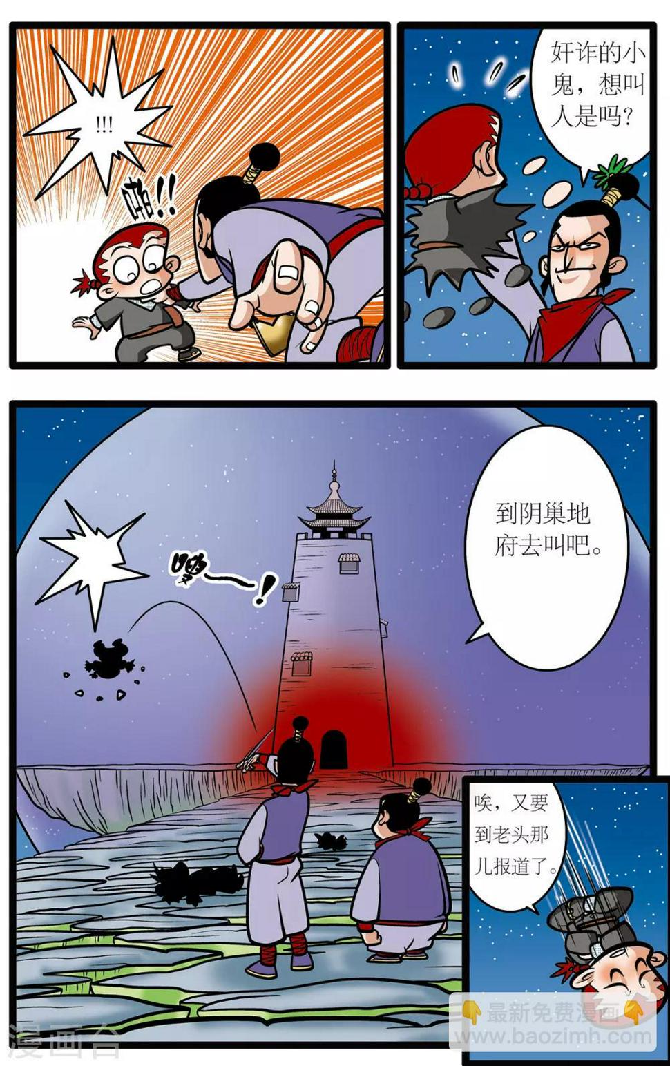 《神精榜》漫画最新章节第9话免费下拉式在线观看章节第【11】张图片