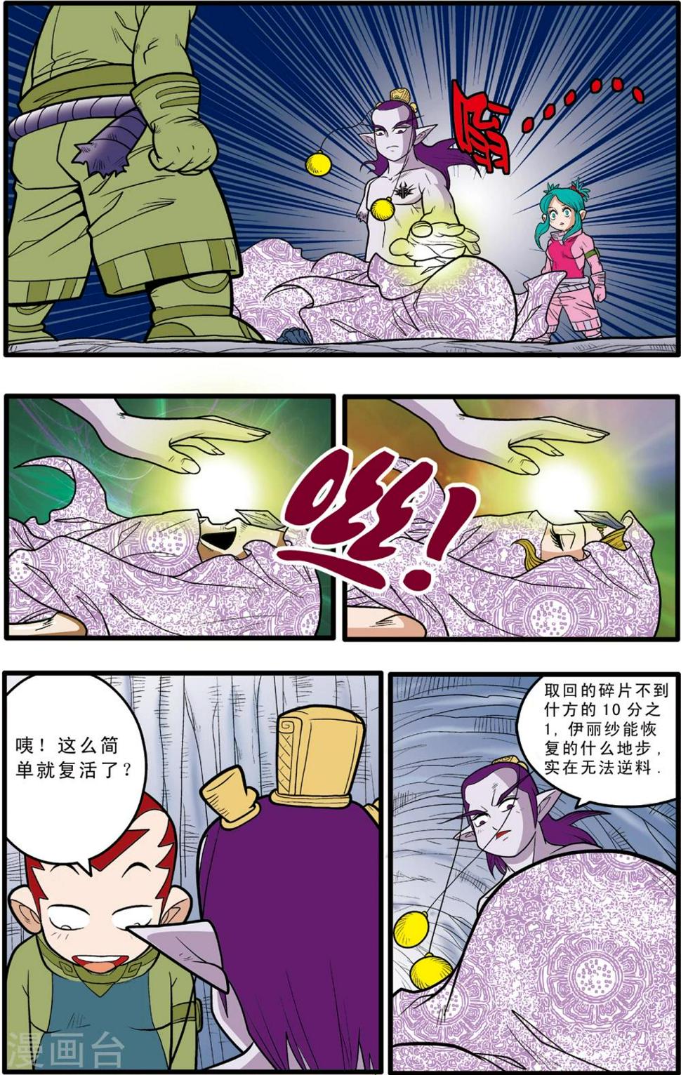 《神精榜》漫画最新章节第81话免费下拉式在线观看章节第【14】张图片