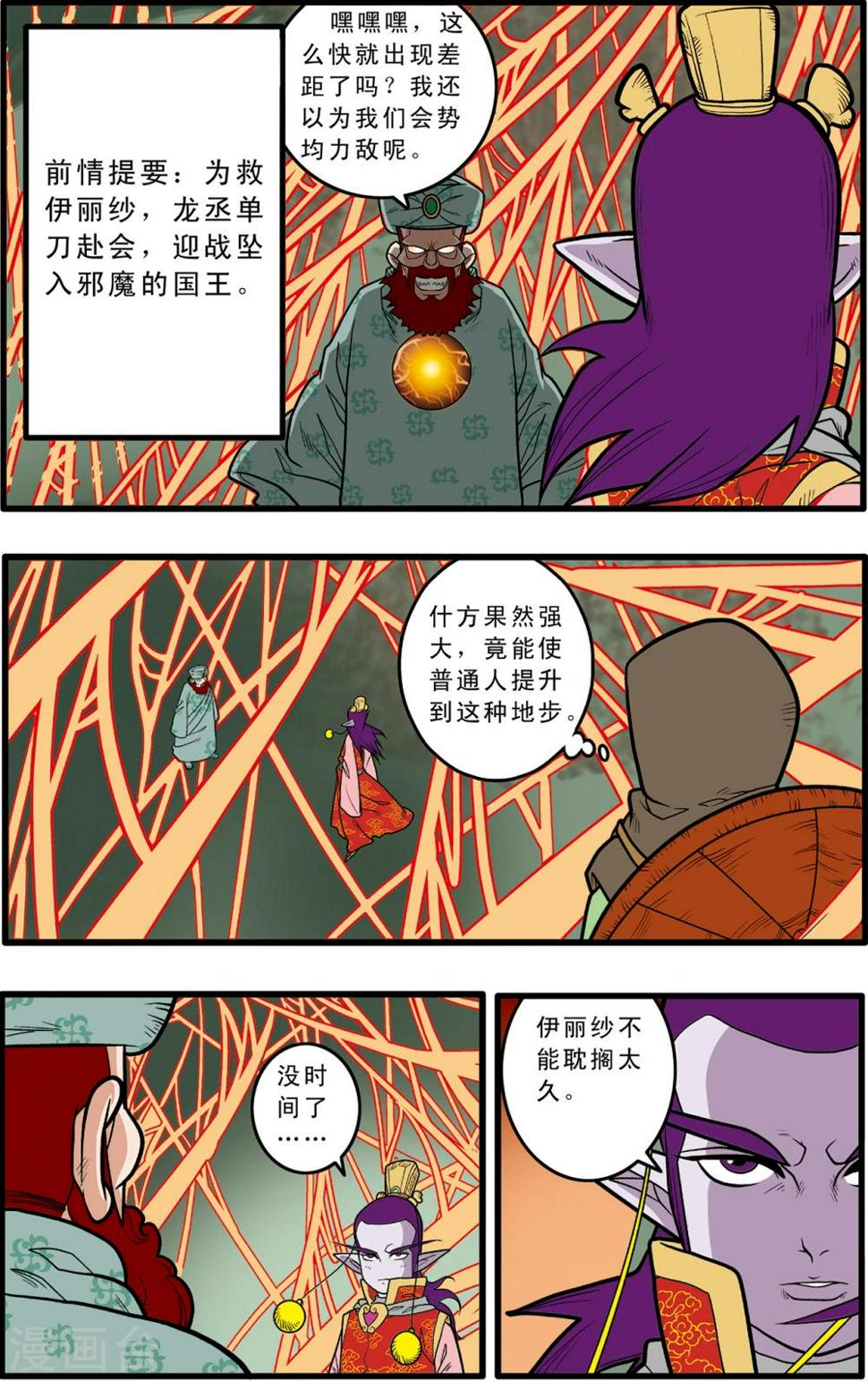 《神精榜》漫画最新章节第81话免费下拉式在线观看章节第【2】张图片