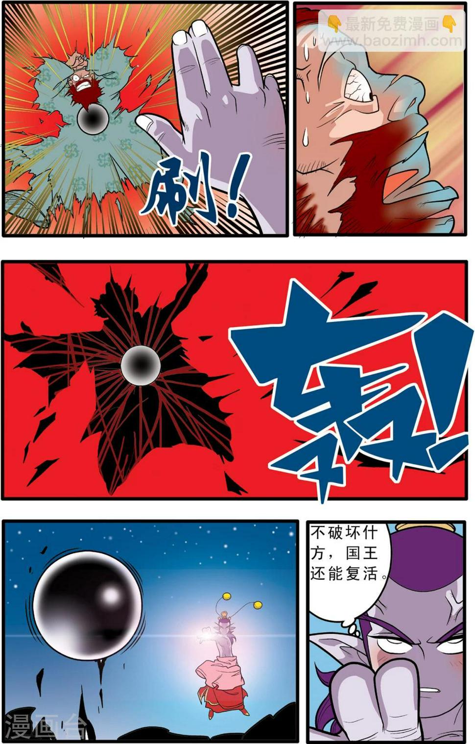 《神精榜》漫画最新章节第81话免费下拉式在线观看章节第【6】张图片