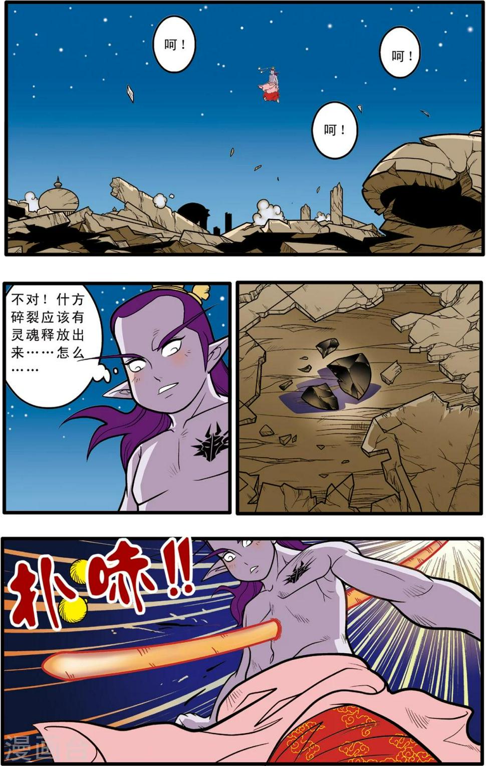 《神精榜》漫画最新章节第81话免费下拉式在线观看章节第【8】张图片