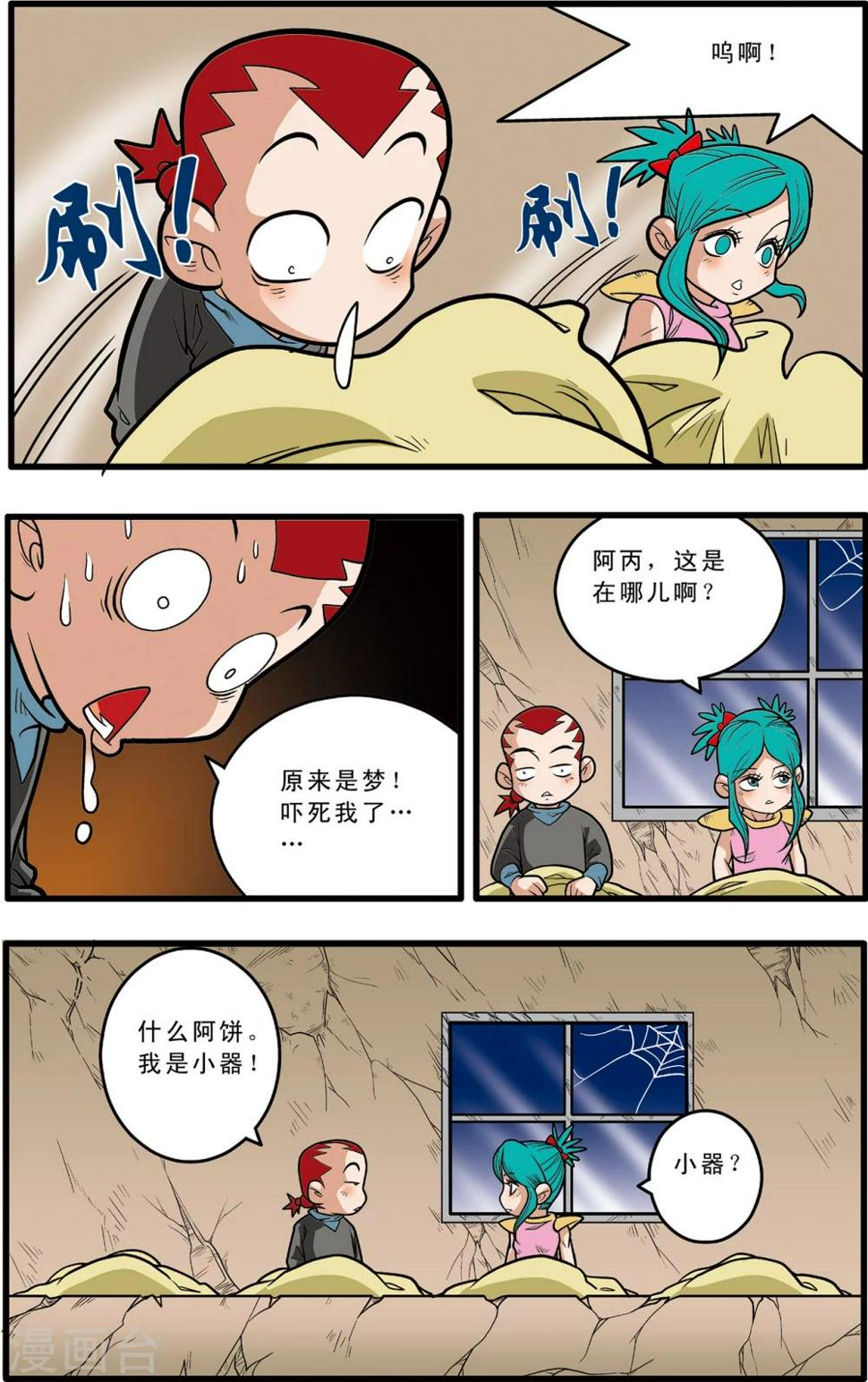 《神精榜》漫画最新章节第82话免费下拉式在线观看章节第【4】张图片