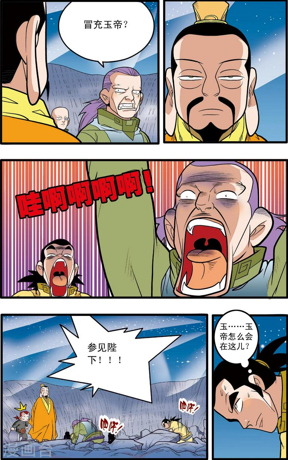 《神精榜》漫画最新章节第83话免费下拉式在线观看章节第【13】张图片